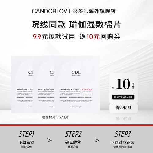 【天猫U先】CDL/彩多乐悦伸焕颜湿敷瑜伽棉片去红晒后修复精华