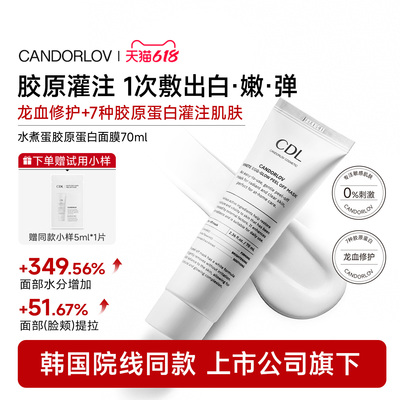 【韦雪同款】CDL/彩多乐水煮蛋涂抹撕拉人皮面膜补水提亮熬夜急救