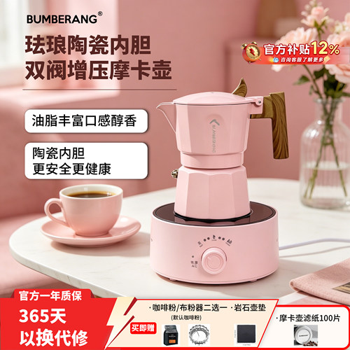 回旋镖双阀摩卡壶户外露营家用