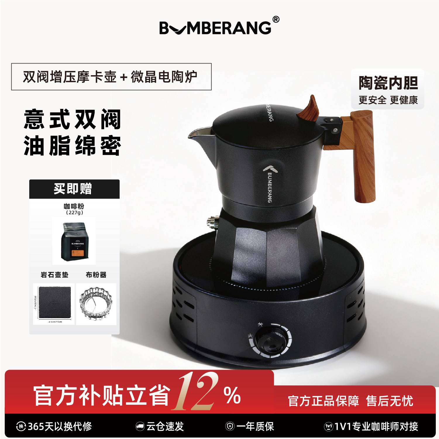 BUMBERANG回旋镖双阀摩卡壶陶瓷内胆双杯份家用露营咖啡壶套装