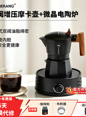 回旋镖摩卡壶套装双阀陶瓷内胆