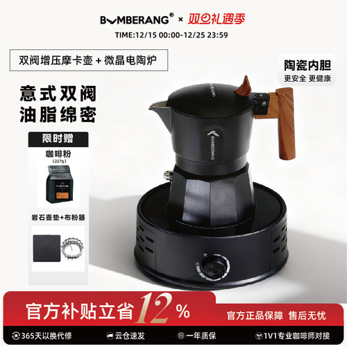 回旋镖摩卡壶套装双阀陶瓷内胆