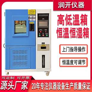 小型恒温恒湿试验箱高低温交变模拟环境老化试验箱高低温箱恒温箱