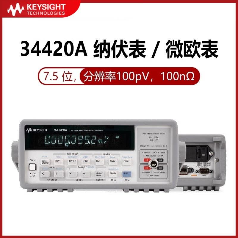 Keysight万用表34420A纳伏表微欧表34102A
