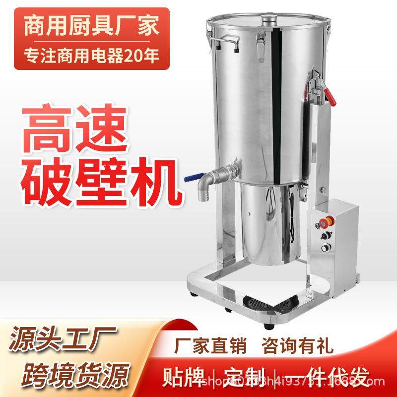 100L工厂直销大型高速破壁机酱料打浆机果泥机菜泥机料理机