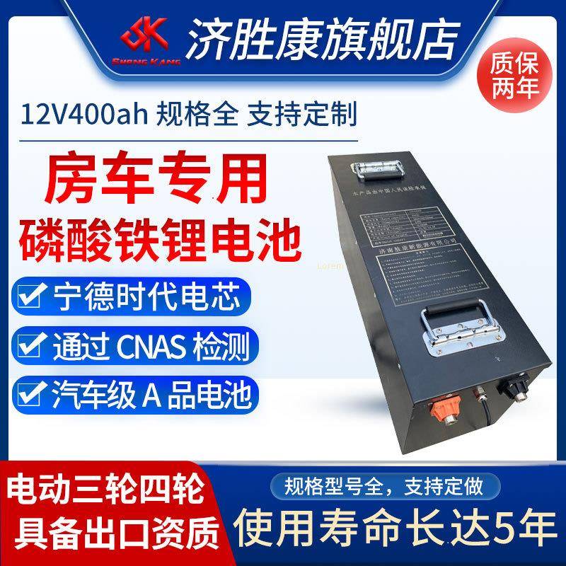 超长续航新能源汽车锂电池12V400AH大型房车用磷酸铁锂三元锂电池