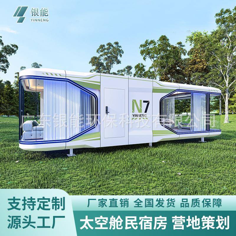 网红民宿舱移动苹果舱厂家景观太空舱景区住人集装箱房创意办公室