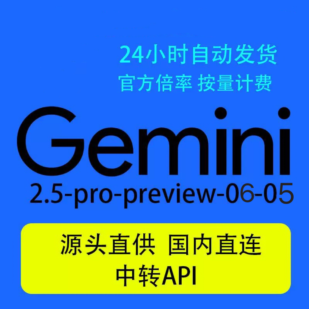 哈基米，gemini-2.5-pro-06-05，最新模型使用api,酒馆，0.02/次