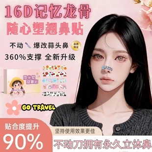 随心塑翘鼻贴16D记忆龙骨可调节鼻翼贴立体鼻鼻翼加长精致翘鼻贴