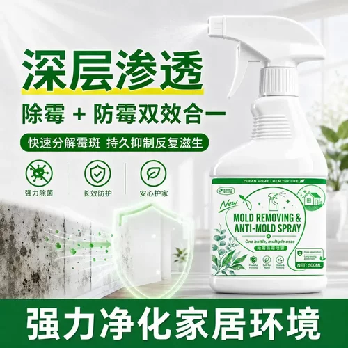 墙体除霉剂去霉斑菌清洁剂清除剂