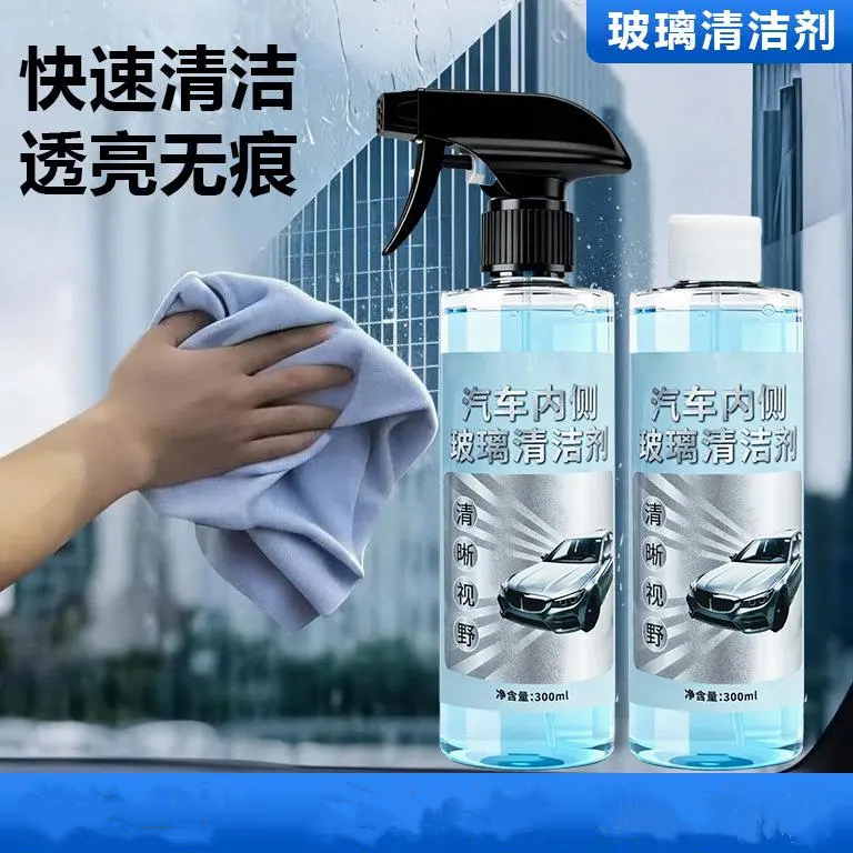 汽车内侧玻璃清洁剂温和去油膜