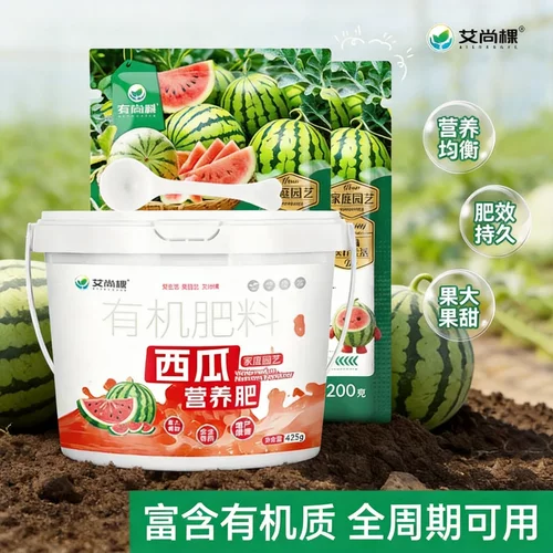 艾尚棵西瓜营养肥有机肥料营养