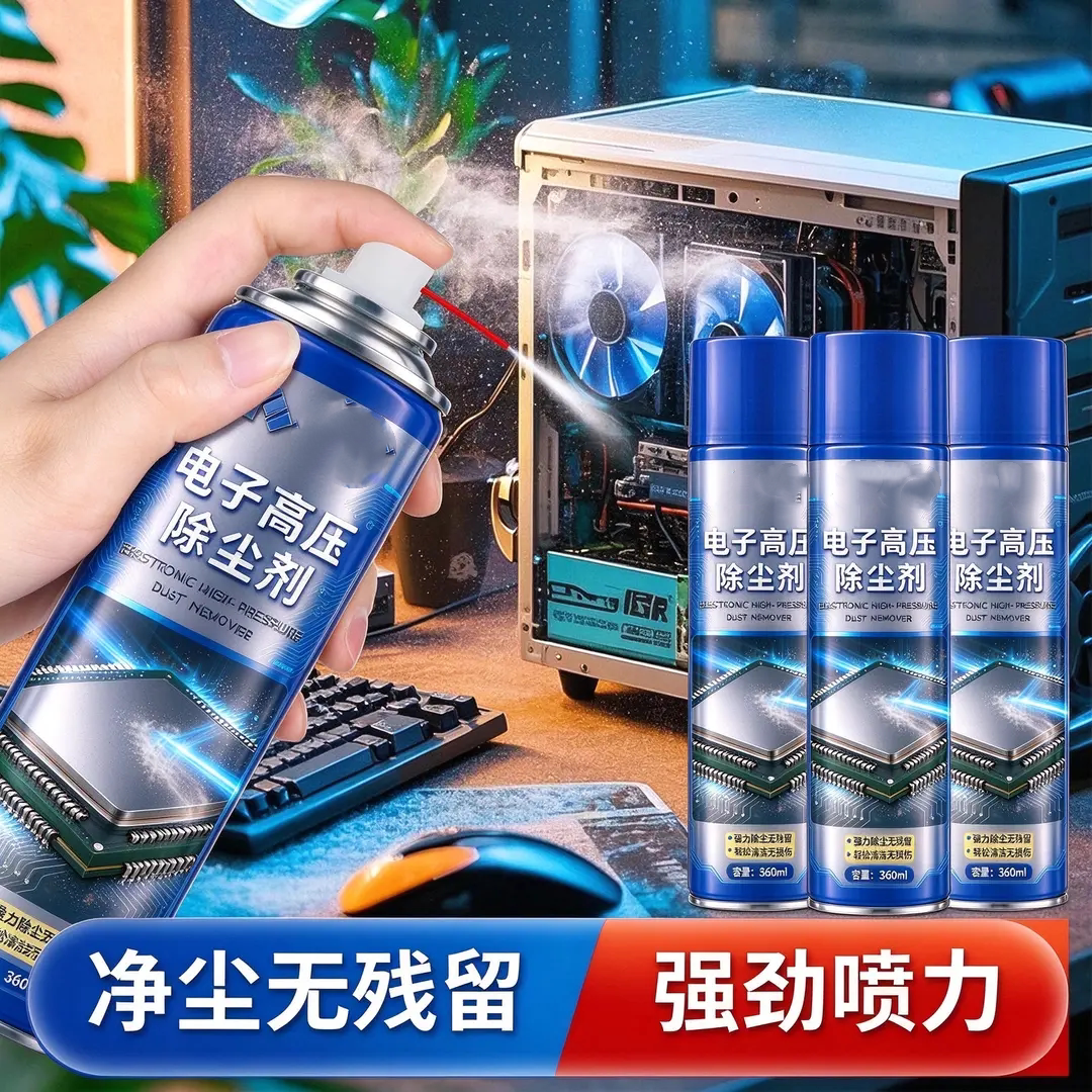 电子高压除尘剂净尘无残留强劲喷力深层清洁无腐蚀不伤硬件途浙