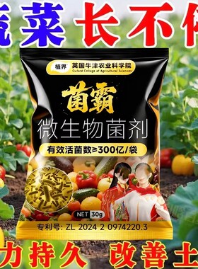 植界菌霸微生物菌剂蔬菜长不停改善土壤英国牛津农业科学院种蒜