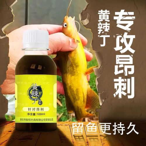 黄辣丁鱼饵添加剂专攻昂刺留鱼更