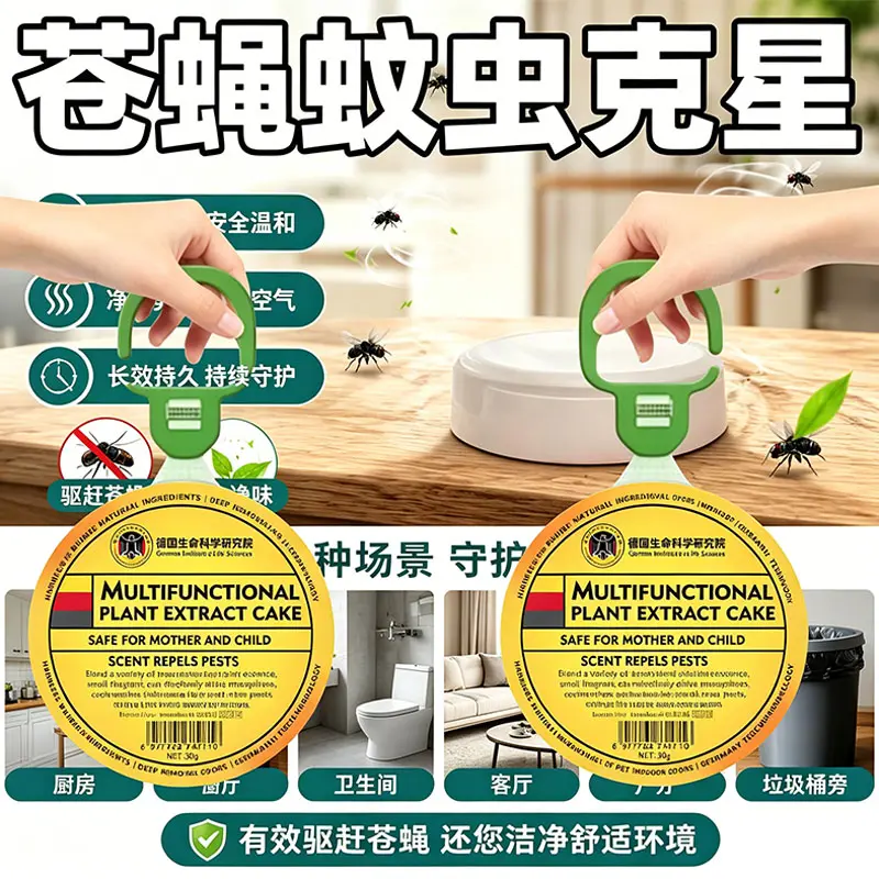 德国生命科学研究院多功能驱蚊蝇虫挂件植物趋避饼牛栏长效防护