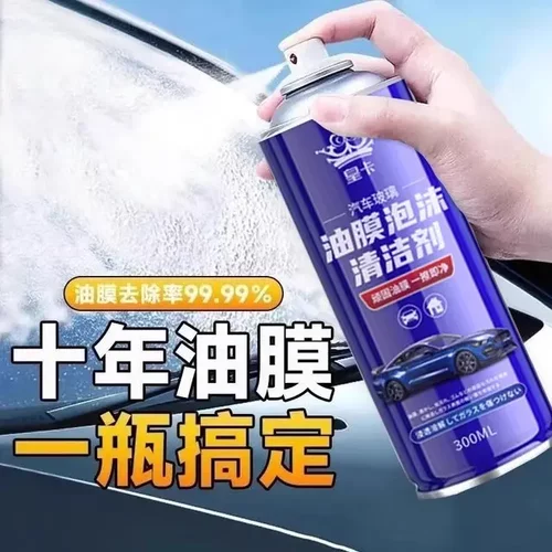 皇卡汽车玻璃油膜泡沫清洁剂去污