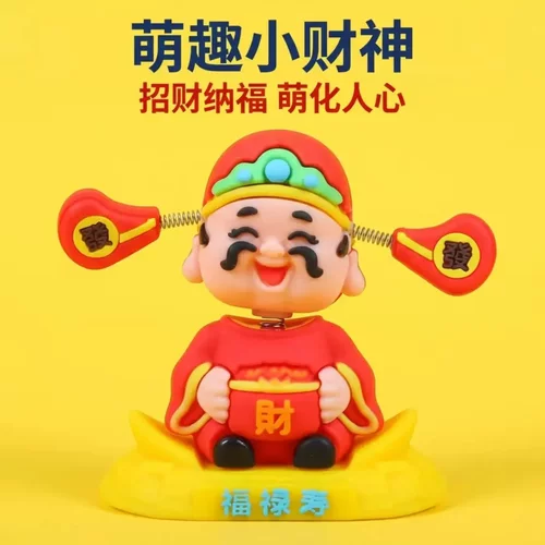 摇头财神爷汽车摆件车载卡通招财