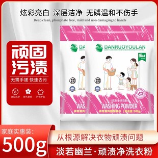 淡若幽兰顽渍净洗衣粉衣物清洁剂除汗渍油渍发黄污渍周管家温和