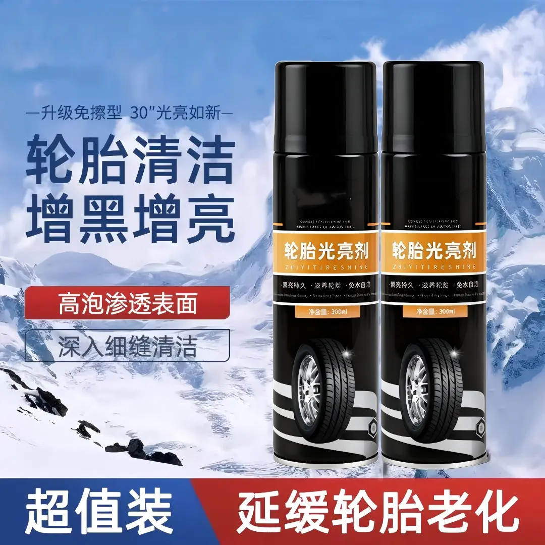 轮胎光亮剂驱水抗污增黑增亮防护