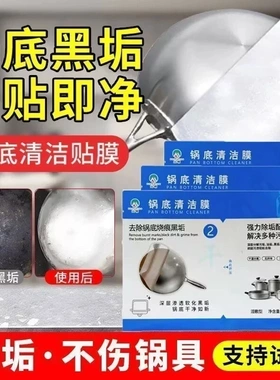山明锅底清洁膜锅底顽固黑垢清除厨房强力除垢锅底防锈锅底去黑垢