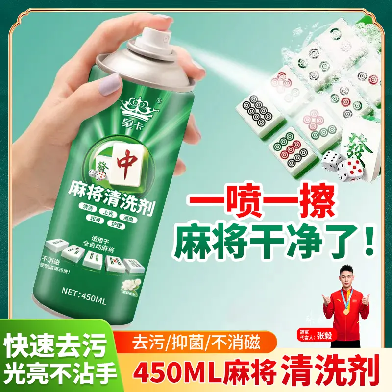 皇卡麻将清洗剂强力去污除垢光亮