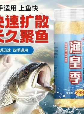 谷道香渔皇季钓鱼饵料打窝添加剂野钓黑坑塘钓鲫鲤草鳊鱼钓鱼诱食