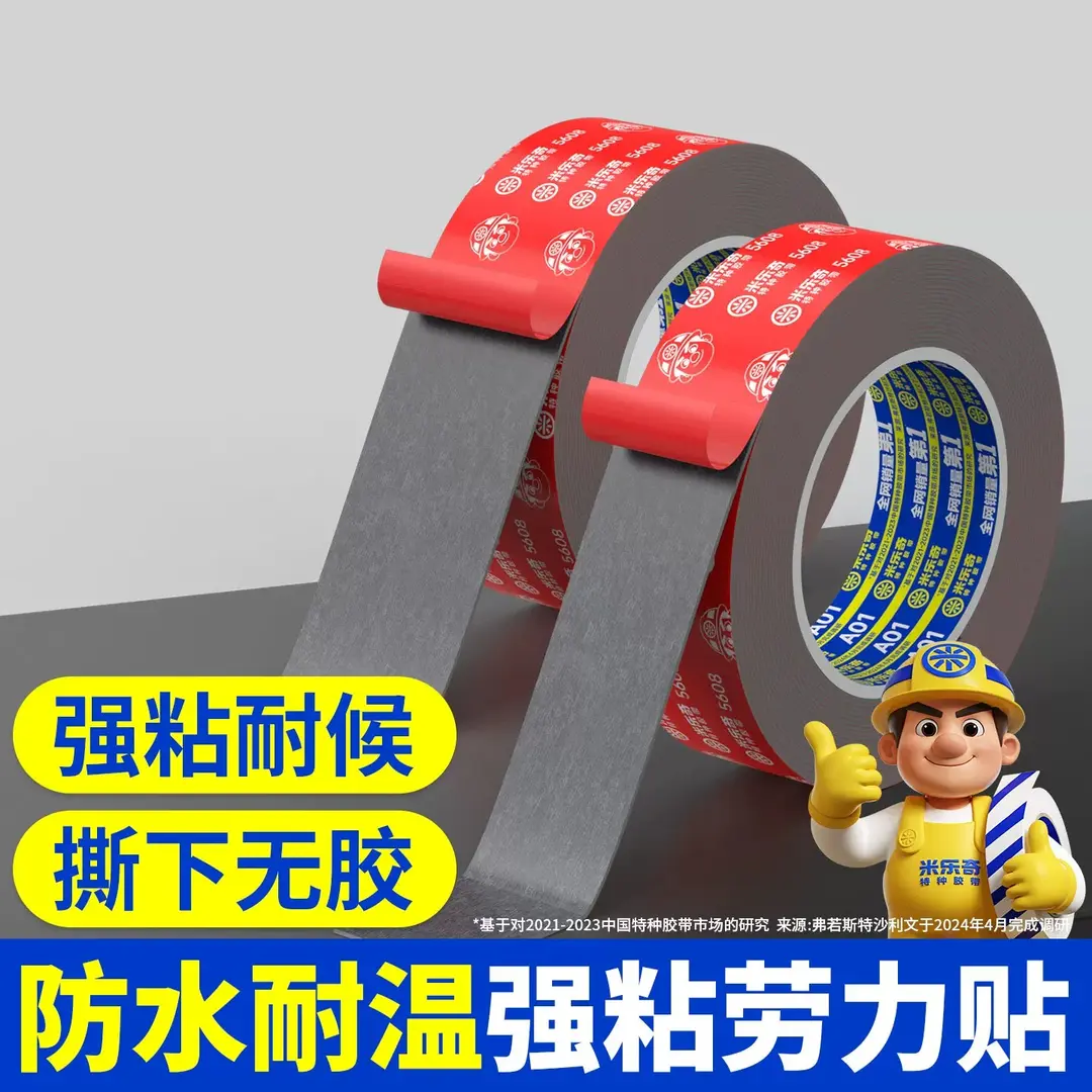 米乐奇劳力贴eva双面胶高粘度