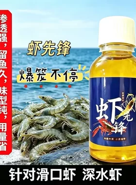 虾先锋户外捕虾专用虾诱饵通用渗