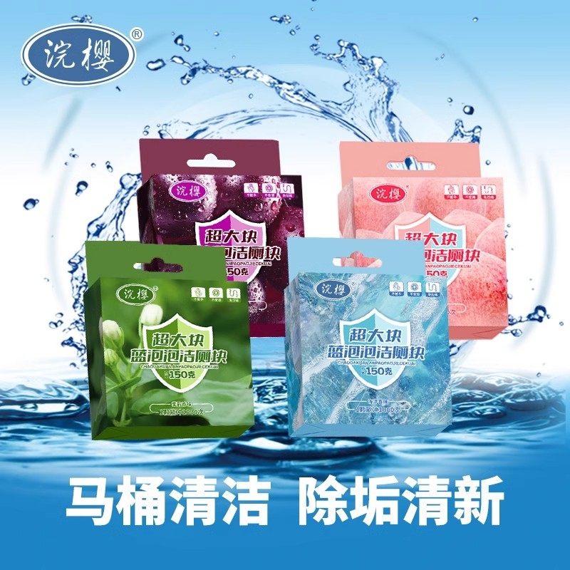 正品宁觅宇浣樱超大块蓝泡泡洁厕块全新香氛马桶清洁棒去污洁厕宝,洗护清洁剂/卫生巾/纸/香薰,马桶清洁剂/洁厕剂,淘宝优惠券,粉丝福利购,淘宝优惠卷