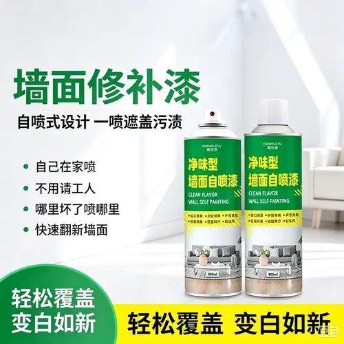 承乐涂净味型墙面自喷漆强力遮瑕