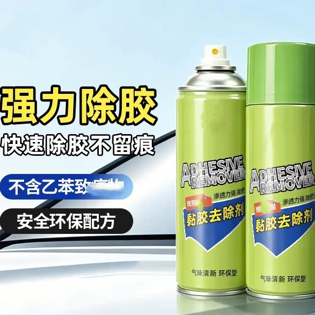 黏胶去除剂家用万能神器去污除胶