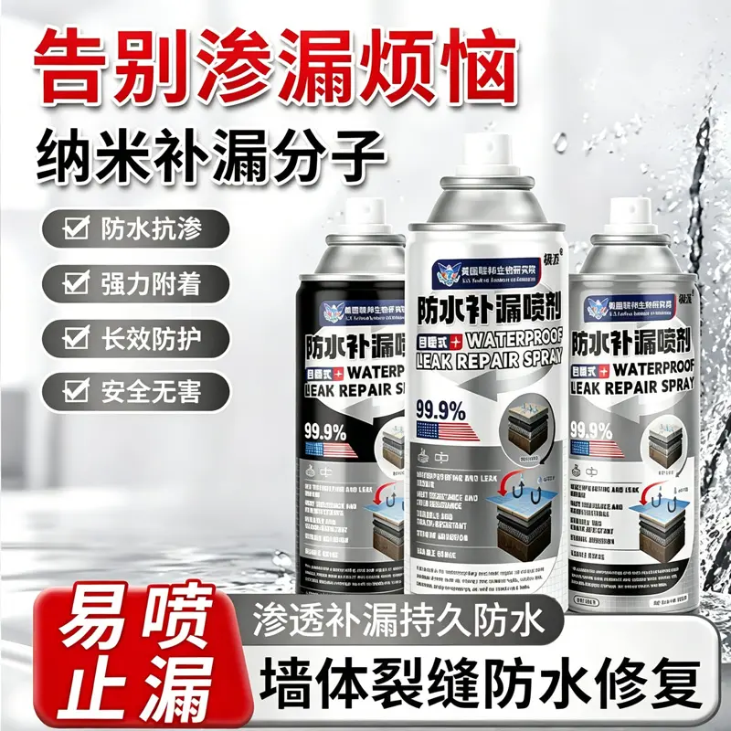 美国联邦生物研究院极派防水补漏