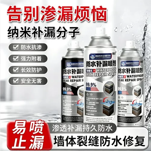 美国联邦生物研究院极派防水补漏