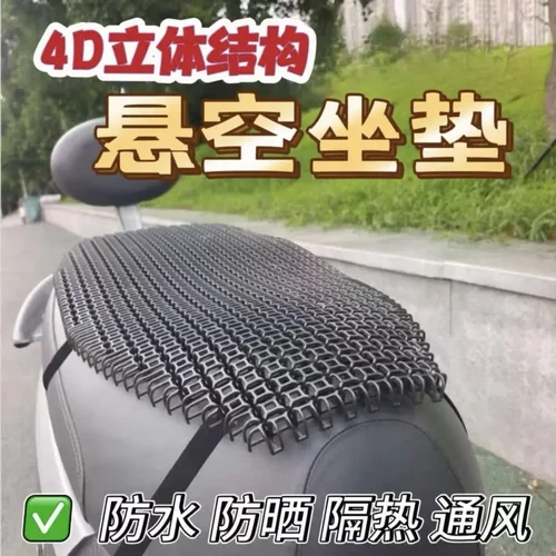 4D立体结构悬空坐垫防水防晒隔热