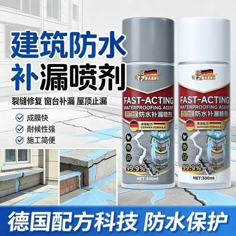 猫头鹰博士自喷式防水补漏喷剂