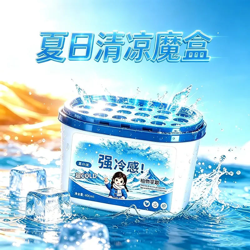 德国未来科技夏日清凉魔盒植萃