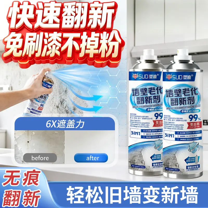 SUD塑迪墙壁老化翻新剂快速翻新