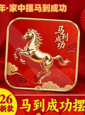 2026年紫气东来马到成功吉祥摆件