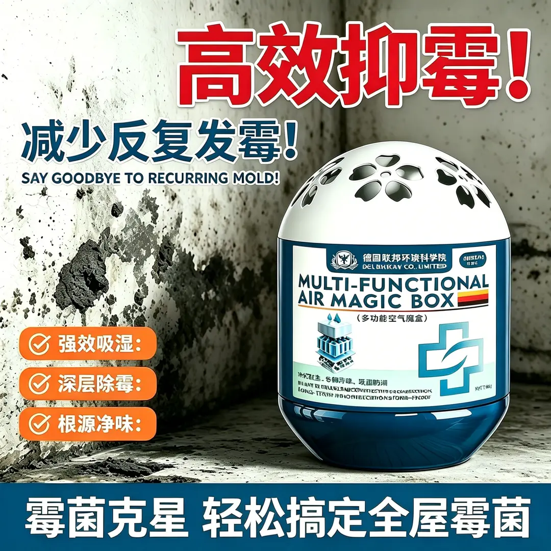 计博士德国联邦环境科学院多功能空气魔盒除尘净化空气吸湿除霉