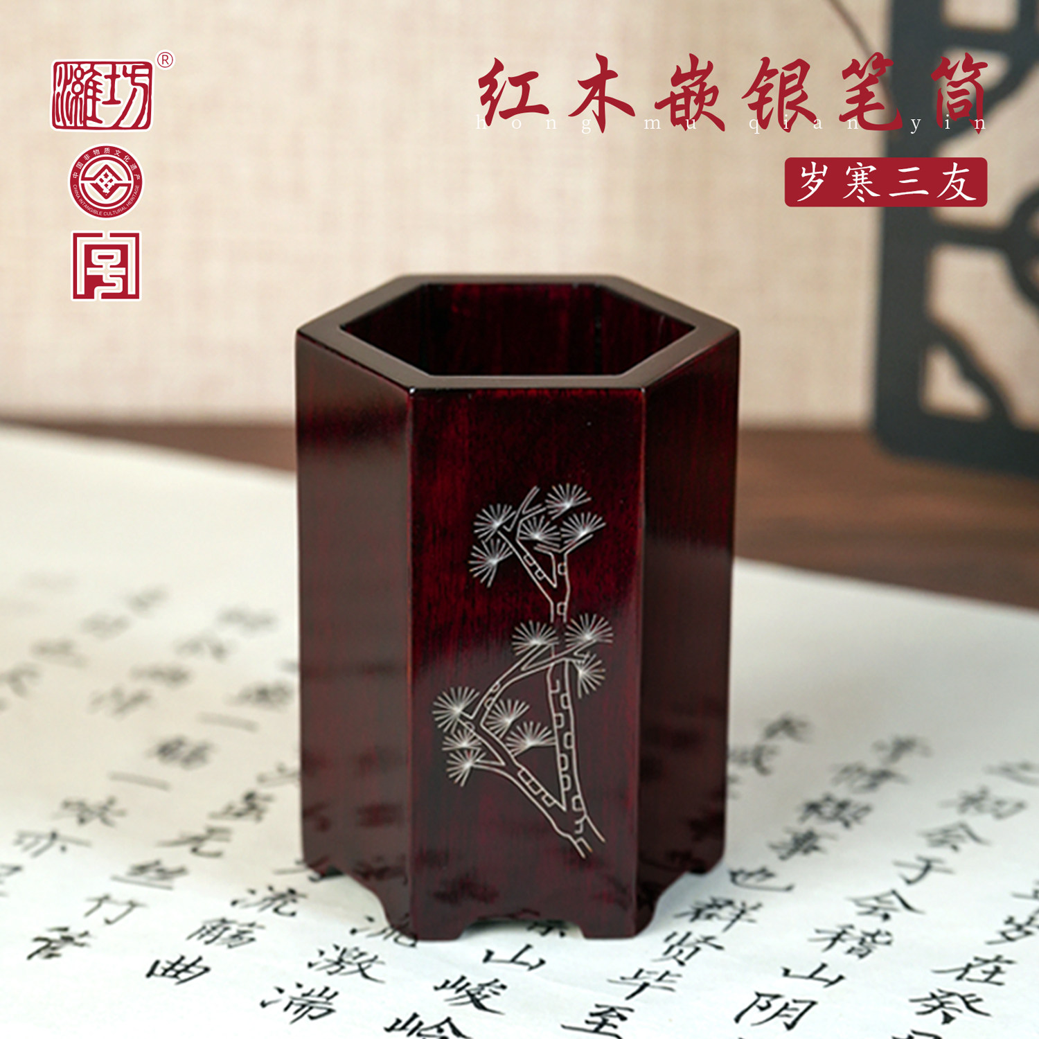 潍坊红木嵌银笔筒中国风办公室木质定制送领导新中式实木高档礼物