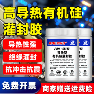 高导热有机硅灌封胶电线电缆接头光伏接线盒锂LED灯模块电池电源