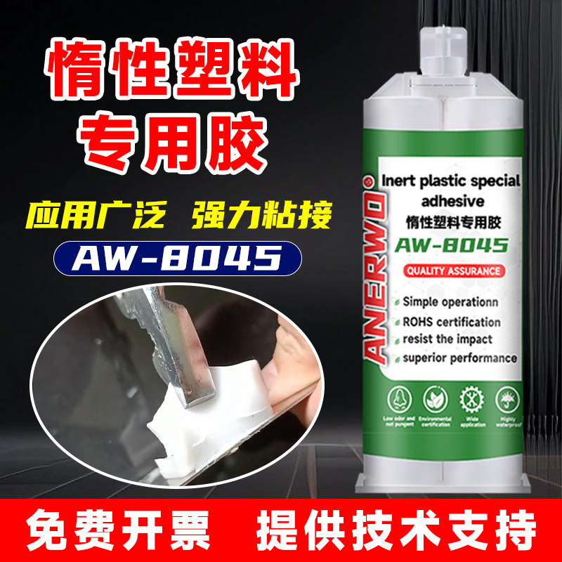 惰性PEPP塑料专用AB胶强力胶水耐高温abs压克力pvc聚丙烯聚乙烯尼