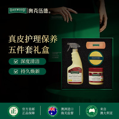 奥克伍德皮具护理保养油包包清洗