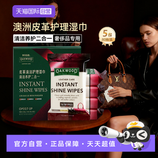 【自营】OAKWOOD皮革护理湿巾真皮沙发保养油清洁剂奢侈品擦包包
