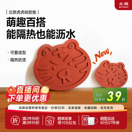 北鼎虎虎杯垫隔热垫防滑