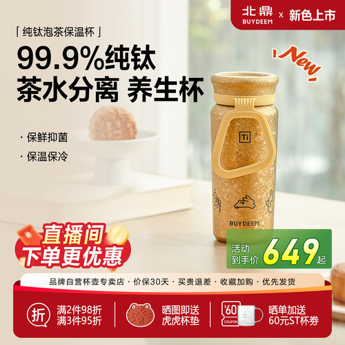 【送礼首选】北鼎钛杯保温保冷杯