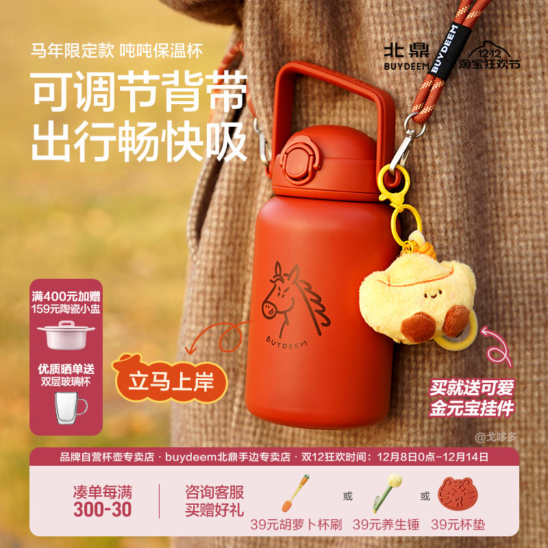 北鼎吨吨保温杯大容量吸管杯背带