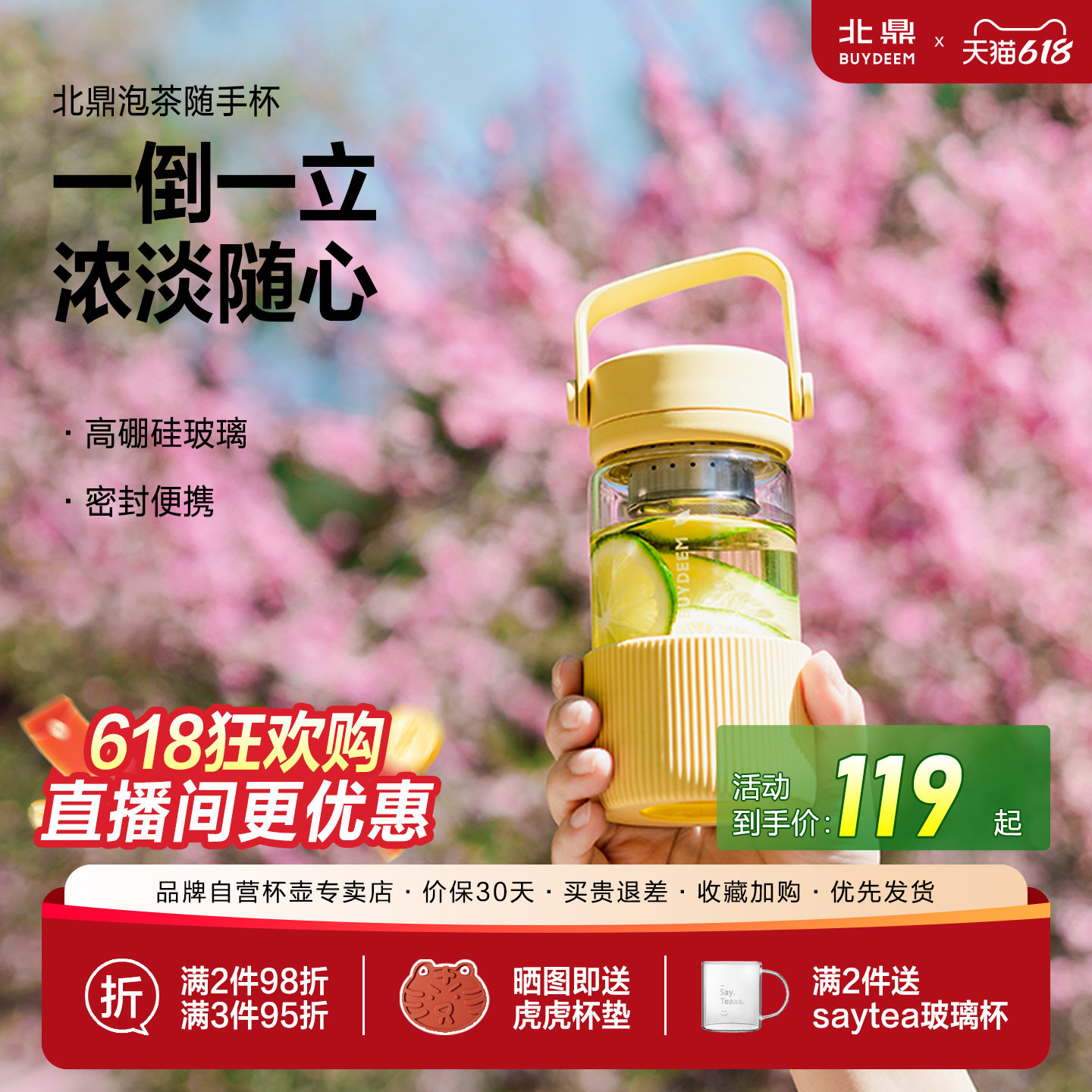 北鼎泡茶随手杯夏日出行随身杯茶水分离高档送礼节日高颜值杯子