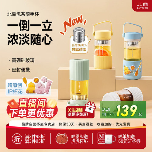 一倒一立 茶水分离 高颜值便携